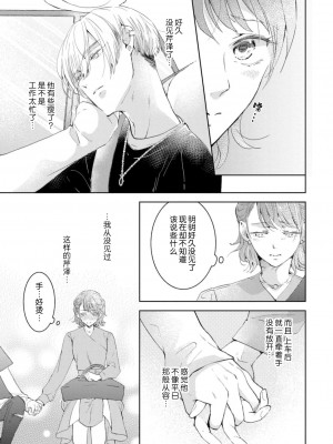 [諒しゅん ／ 本間ふみ] 美女かと思ったら絶倫ケダモノでした～ジェンダーレス男子は夜の肉食獣～ 1-5 完結 [莉赛特汉化组]_135