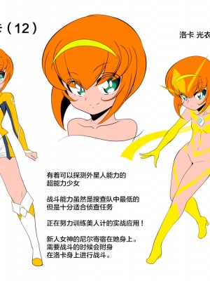 [ワラビモチー] 銀河の女神 EX｜银河女神 番外合集 [星月汉化]_004