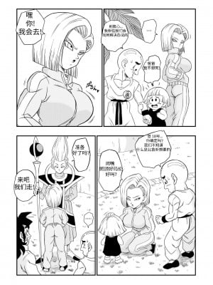 [山本同人] 誰もビ○スに逆らえない! N18 VS BEERUS JAPANESE｜没人敢违抗比鲁斯 [龙腾虎跃汉化]_11