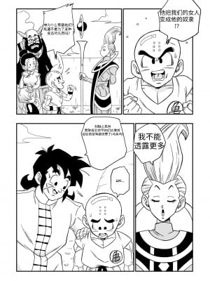[山本同人] 誰もビ○スに逆らえない! N18 VS BEERUS JAPANESE｜没人敢违抗比鲁斯 [龙腾虎跃汉化]_16