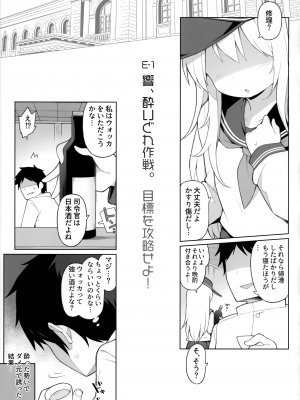 (C103) [学食亭 (わたのん)] 響、酔いどれ作戦、目標を攻略せよ! (艦隊これくしょん -艦これ-)_04