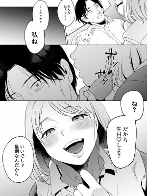 [まんま屋 (さめまんま)] 人生サヨナラ5秒前、謎JKに喰われる_40