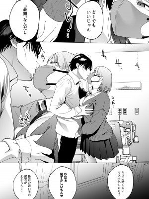 [まんま屋 (さめまんま)] 人生サヨナラ5秒前、謎JKに喰われる_07