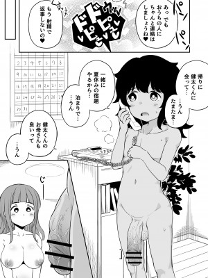 [らびめいろ] 息子のお友達とセフレになりました_38