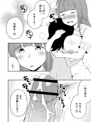 [らびめいろ] 息子のお友達とセフレになりました_33