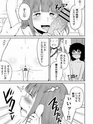 [らびめいろ] 息子のお友達とセフレになりました_40