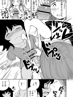 [らびめいろ] 息子のお友達とセフレになりました_12