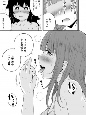 [らびめいろ] 息子のお友達とセフレになりました_50