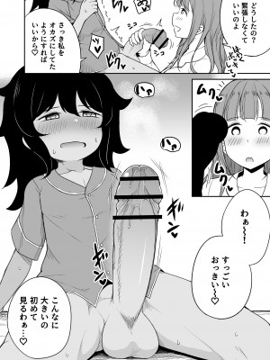 [らびめいろ] 息子のお友達とセフレになりました_11