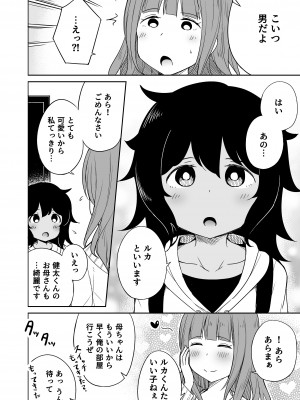 [らびめいろ] 息子のお友達とセフレになりました_03