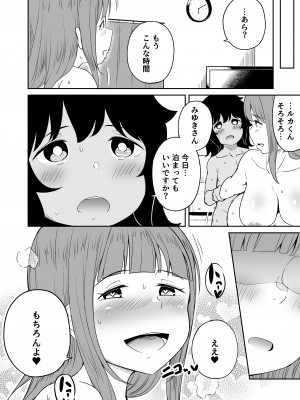 [らびめいろ] 息子のお友達とセフレになりました_37