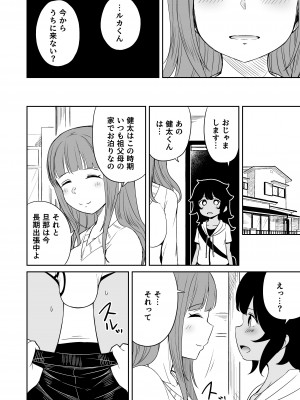 [らびめいろ] 息子のお友達とセフレになりました_27