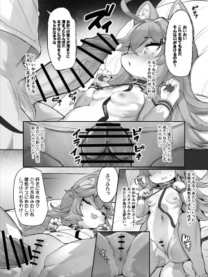 [にゃんこね (ro)] ケモロリおおかみルリちゃんがペットにされるわけがない！！ [DL版]_05