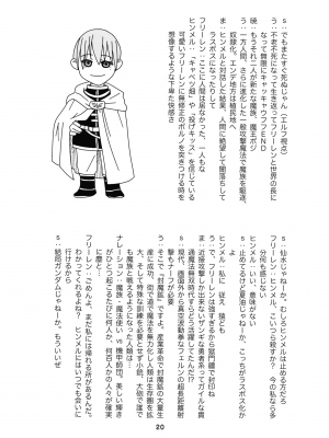 (C103) [篠原重工営業部  (榛名まお, うきょちゅう)] 早々にフリーックス (葬送のフリーレン)_20