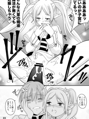 (C103) [篠原重工営業部  (榛名まお, うきょちゅう)] 早々にフリーックス (葬送のフリーレン)_23