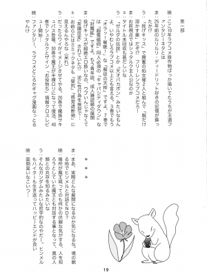 (C103) [篠原重工営業部  (榛名まお, うきょちゅう)] 早々にフリーックス (葬送のフリーレン)_19