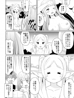 (C103) [篠原重工営業部  (榛名まお, うきょちゅう)] 早々にフリーックス (葬送のフリーレン)_16