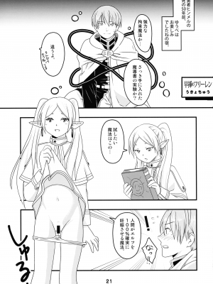 (C103) [篠原重工営業部  (榛名まお, うきょちゅう)] 早々にフリーックス (葬送のフリーレン)_21