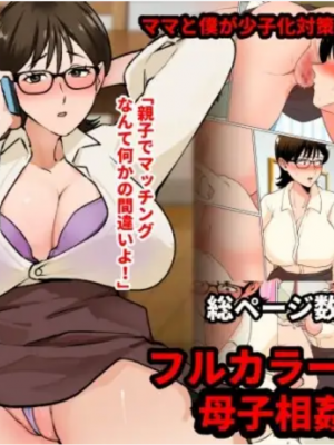 [マリアプラネット (片野ちか)] 僕の少子化対策マッチングの相手は......ママ!? [中国翻訳]
