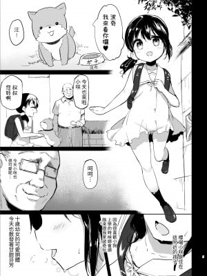 [LOLI西洋剣 (PANBAI)] ポチ 牝幼犬調教｜波奇 雌O犬調教 [中文] [ZOHK]_0_005