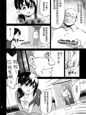 [LOLI西洋剣 (PANBAI)] ポチ 牝幼犬調教｜波奇 雌O犬調教 [中文] [ZOHK]_0_006
