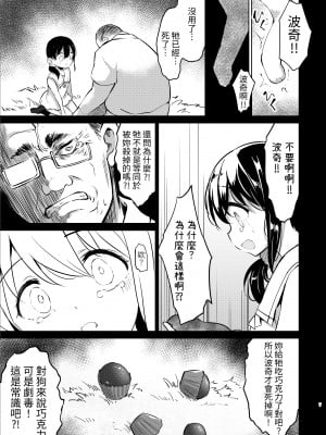 [LOLI西洋剣 (PANBAI)] ポチ 牝幼犬調教｜波奇 雌O犬調教 [中文] [ZOHK]_0_007