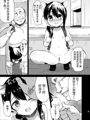 [LOLI西洋剣 (PANBAI)] ポチ 牝幼犬調教｜波奇 雌O犬調教 [中文] [ZOHK]_0_009