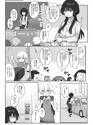 [エイキ屋 (エマ)] 年増処女教師と変態ショタ ～教師はショタに従いお風呂が禁止されています～_02