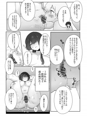[エイキ屋 (エマ)] 年増処女教師と変態ショタ ～教師はショタに従いお風呂が禁止されています～_18