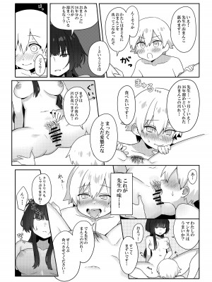[エイキ屋 (エマ)] 年増処女教師と変態ショタ ～教師はショタに従いお風呂が禁止されています～_17