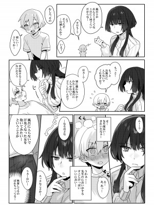 [エイキ屋 (エマ)] 年増処女教師と変態ショタ ～教師はショタに従いお風呂が禁止されています～_05