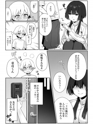 [エイキ屋 (エマ)] 年増処女教師と変態ショタ ～教師はショタに従いお風呂が禁止されています～_06