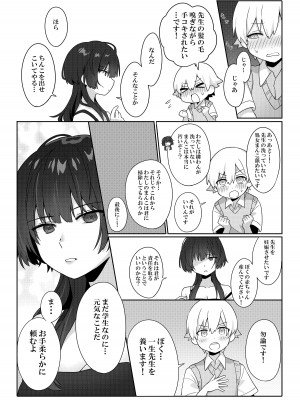 [エイキ屋 (エマ)] 年増処女教師と変態ショタ ～教師はショタに従いお風呂が禁止されています～_08