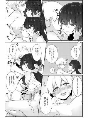 [エイキ屋 (エマ)] 年増処女教師と変態ショタ ～教師はショタに従いお風呂が禁止されています～_12