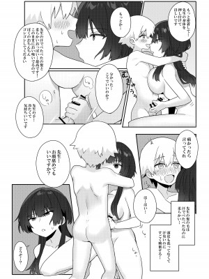 [エイキ屋 (エマ)] 年増処女教師と変態ショタ ～教師はショタに従いお風呂が禁止されています～_11