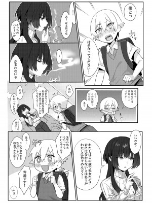 [エイキ屋 (エマ)] 年増処女教師と変態ショタ ～教師はショタに従いお風呂が禁止されています～_03