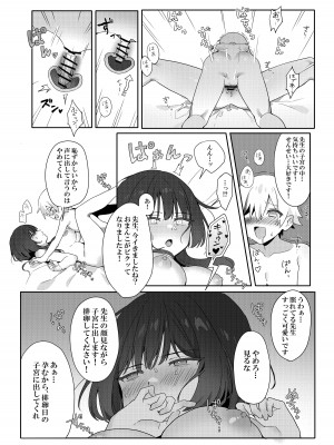 [エイキ屋 (エマ)] 年増処女教師と変態ショタ ～教師はショタに従いお風呂が禁止されています～_23