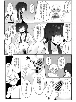 [エイキ屋 (エマ)] 年増処女教師と変態ショタ ～教師はショタに従いお風呂が禁止されています～_16