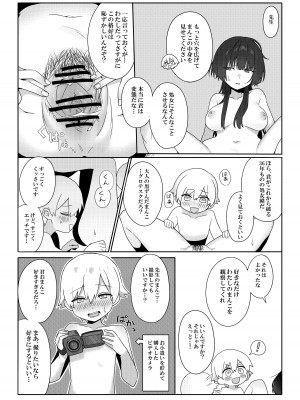 [エイキ屋 (エマ)] 年増処女教師と変態ショタ ～教師はショタに従いお風呂が禁止されています～_14