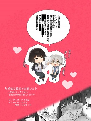 [エイキ屋 (エマ)] 年増処女教師と変態ショタ ～教師はショタに従いお風呂が禁止されています～_27