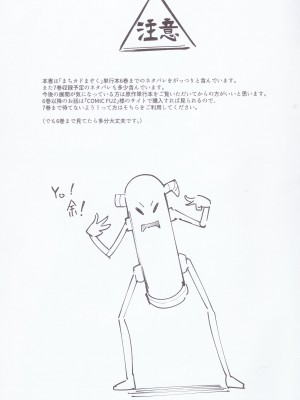 (C103) [ぼちぼちの木 (ぼるしち)] まぞくは宿敵と仲良ししないと出られない部屋に、とじこめられてしまった! (まちカドまぞく)_02