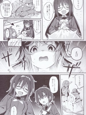 (C103) [ぼちぼちの木 (ぼるしち)] まぞくは宿敵と仲良ししないと出られない部屋に、とじこめられてしまった! (まちカドまぞく)_06