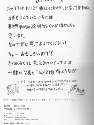 (C103) [ぼちぼちの木 (ぼるしち)] まぞくは宿敵と仲良ししないと出られない部屋に、とじこめられてしまった! (まちカドまぞく)_38