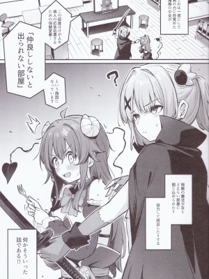(C103) [ぼちぼちの木 (ぼるしち)] まぞくは宿敵と仲良ししないと出られない部屋に、とじこめられてしまった! (まちカドまぞく)_04