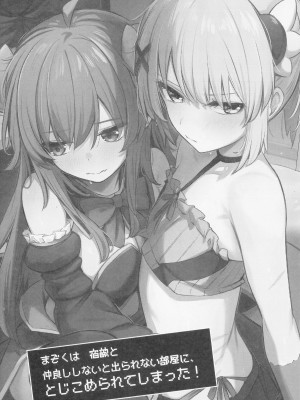 (C103) [ぼちぼちの木 (ぼるしち)] まぞくは宿敵と仲良ししないと出られない部屋に、とじこめられてしまった! (まちカドまぞく)_03