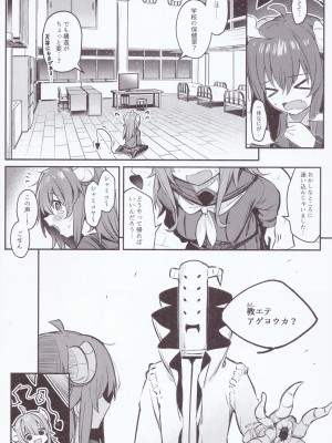 (C103) [ぼちぼちの木 (ぼるしち)] まぞくは宿敵と仲良ししないと出られない部屋に、とじこめられてしまった! (まちカドまぞく)_07