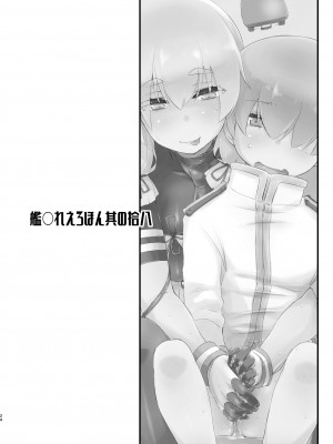 [致命傷 (弥舞秀人)] 叢雲ちゃんとはじめての。 (艦隊これくしょん -艦これ-) [DL版]_24