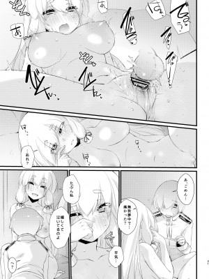 [致命傷 (弥舞秀人)] 叢雲ちゃんとはじめての。 (艦隊これくしょん -艦これ-) [DL版]_21