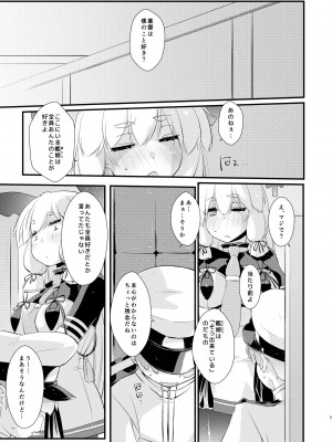 [致命傷 (弥舞秀人)] 叢雲ちゃんとはじめての。 (艦隊これくしょん -艦これ-) [DL版]_07