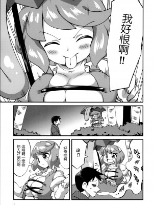 (C103) [かに★ぞうすい (乱心)] うらめしおどかしあまやかし (東方Project) [24s个人汉化]_02